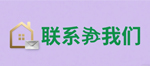联系我们